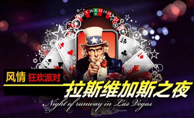 PG维加斯之夜